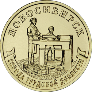 Банк России сегодня выпускает в обращение памятные монеты из серии «Города трудовой доблести»4