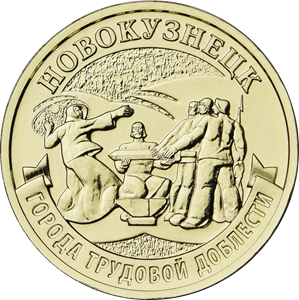 Банк России сегодня выпускает в обращение памятные монеты из серии «Города трудовой доблести»3