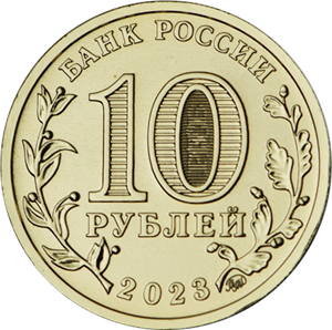 Банк России сегодня выпускает в обращение памятные монеты из серии «Города трудовой доблести»0