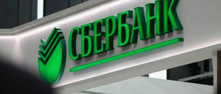 Сбербанк: Какие проценты на потребительский кредит?