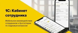 Сервис «1С: Кабинет сотрудника» для кадрового документооборота