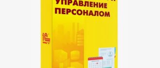 1С: Зарплата и управление персоналом 8 для кадровика: полный цикл кадрового учета и расчета зарплаты в одной программе