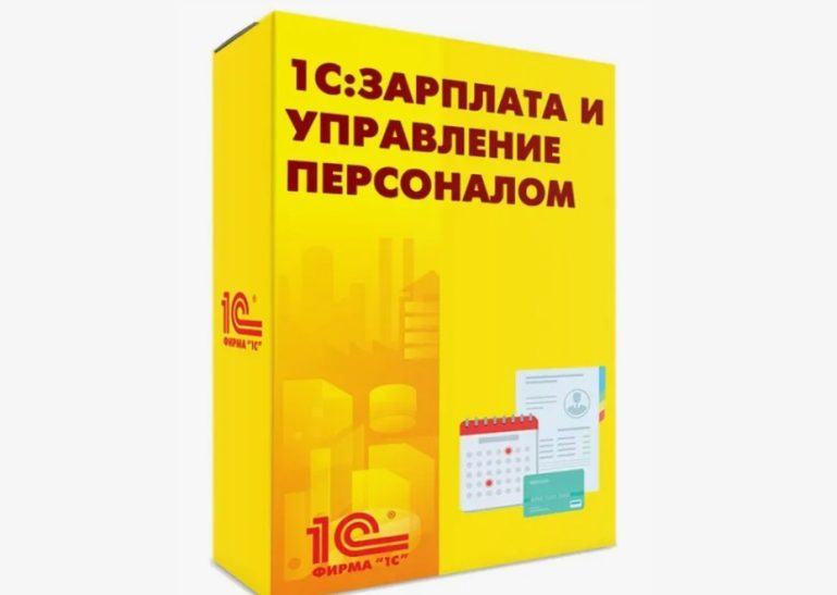 1С: Зарплата и управление персоналом 8 для кадровика: полный цикл кадрового учета и расчета зарплаты в одной программе