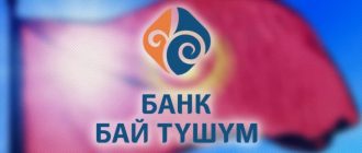 Бай тушум банк в бишкеке автокредит