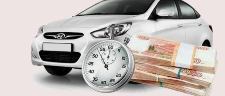 Быстрые деньги под залог ПТС автомобиля: какие документы нужны для заявки