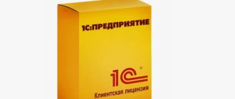 Клиентские лицензии 1С: сколько нужно и как не переплатить